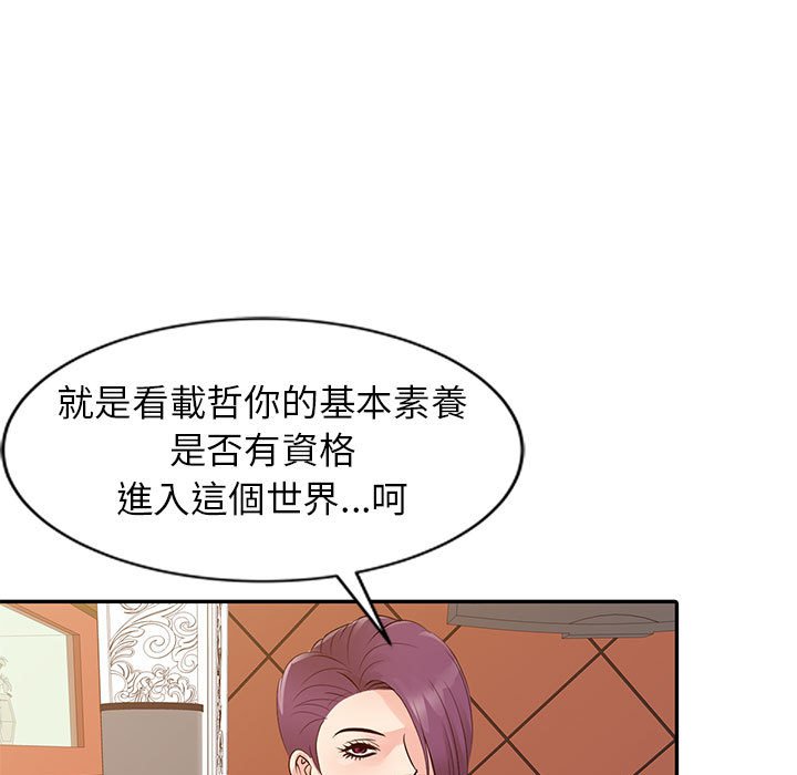 征服的滋味[h漫]韩漫全集-征服的滋味-第13章无删减无遮挡章节图片 
