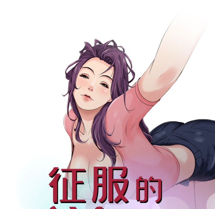 征服的滋味[h漫]韩漫全集-征服的滋味-第16章无删减无遮挡章节图片 