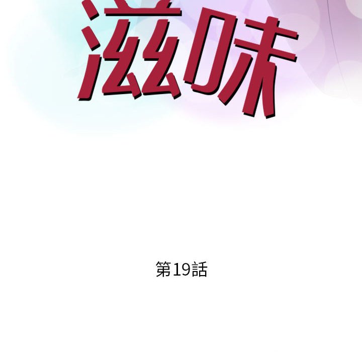 征服的滋味[h漫]韩漫全集-征服的滋味-第19章无删减无遮挡章节图片 