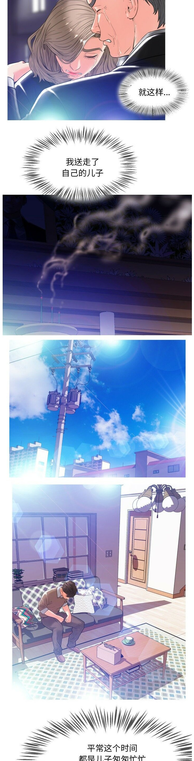 媳妇单身中[h漫]韩漫全集-媳妇单身中-第1章无删减无遮挡章节图片 