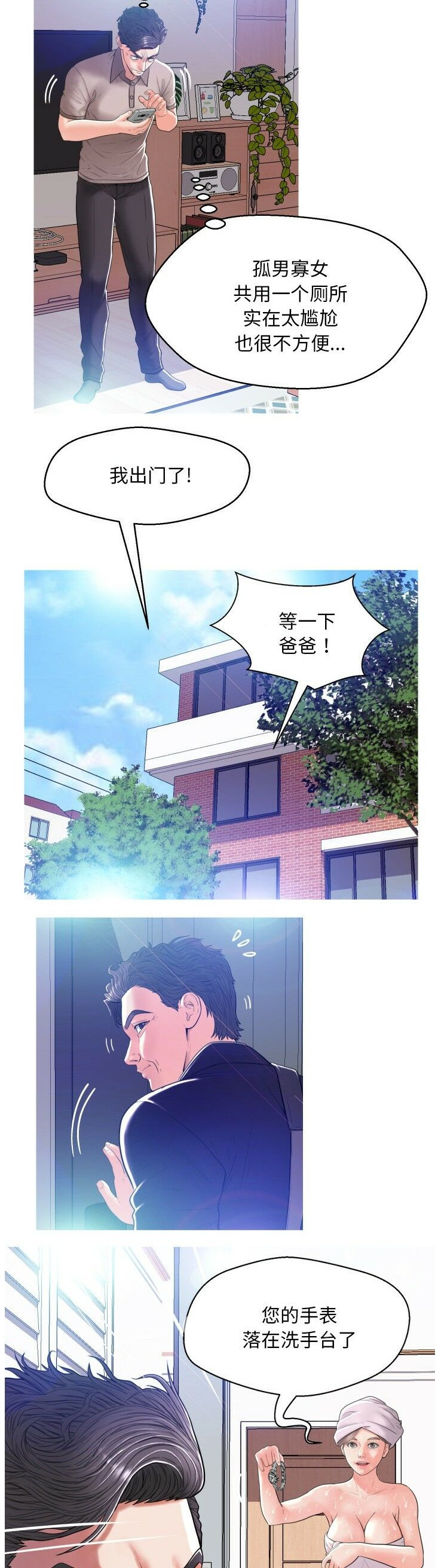媳妇单身中[h漫]韩漫全集-媳妇单身中-第2章无删减无遮挡章节图片 