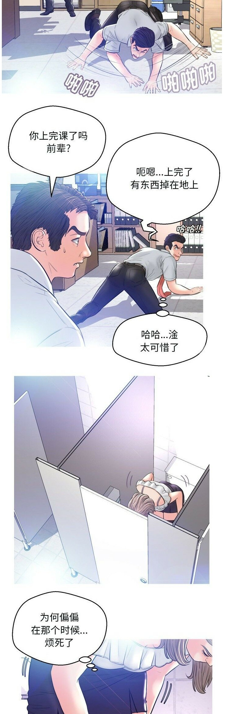 媳妇单身中[h漫]韩漫全集-媳妇单身中-第3章无删减无遮挡章节图片 