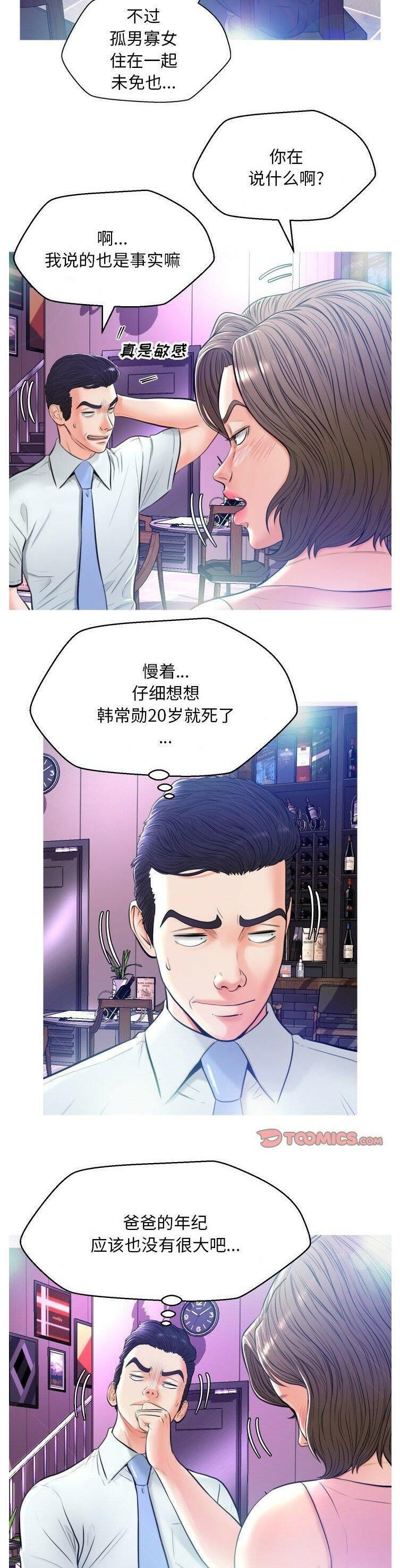 媳妇单身中[h漫]韩漫全集-媳妇单身中-第7章无删减无遮挡章节图片 