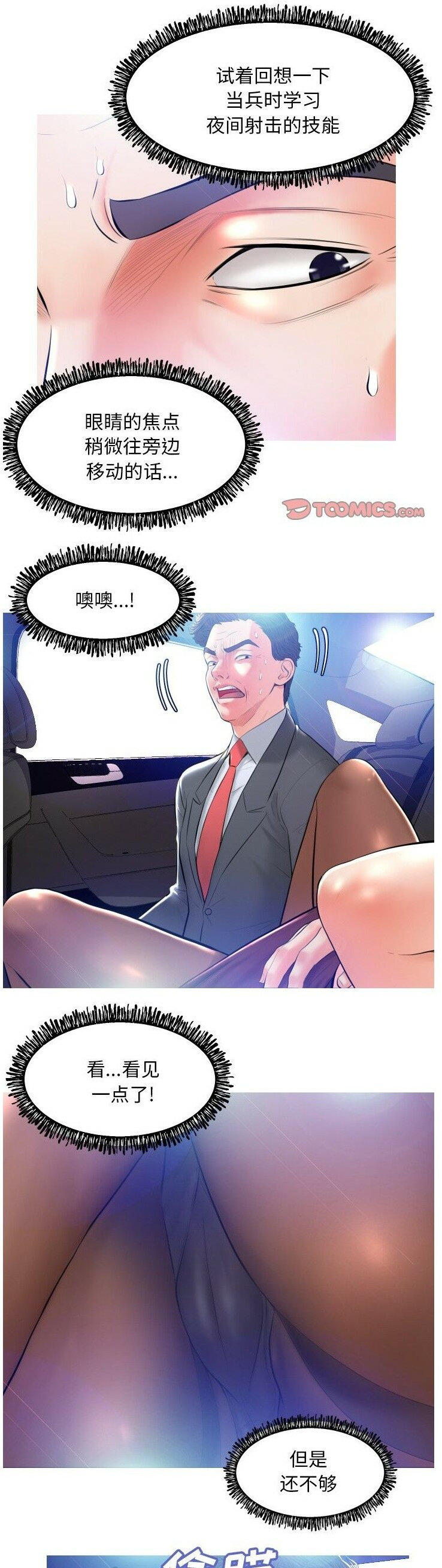媳妇单身中[h漫]韩漫全集-媳妇单身中-第9章无删减无遮挡章节图片 