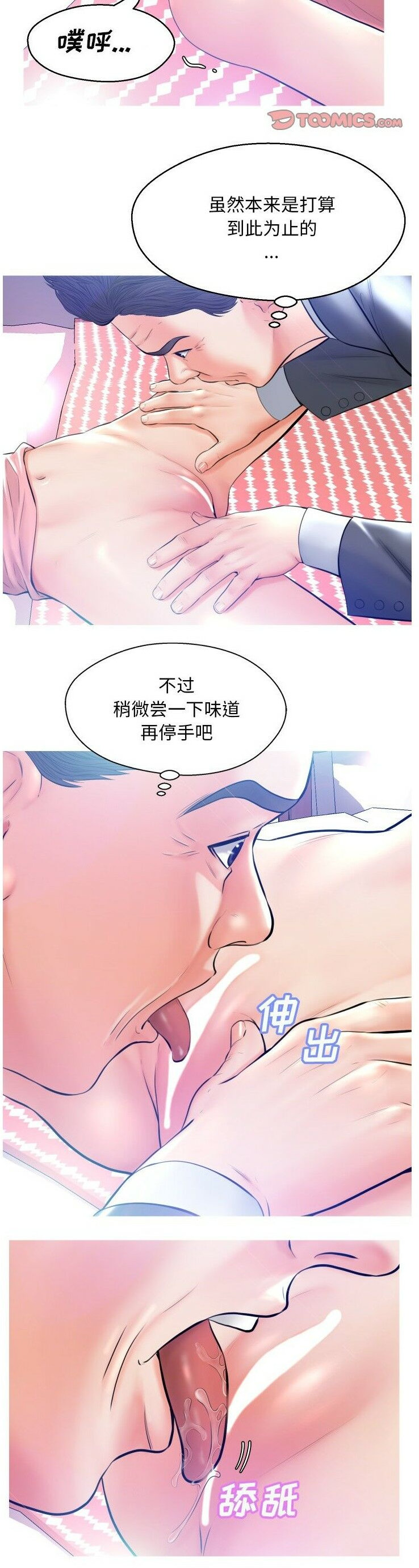 媳妇单身中[h漫]韩漫全集-媳妇单身中-第11章无删减无遮挡章节图片 