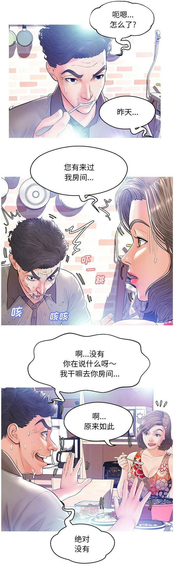 媳妇单身中[h漫]韩漫全集-媳妇单身中-第12章无删减无遮挡章节图片 