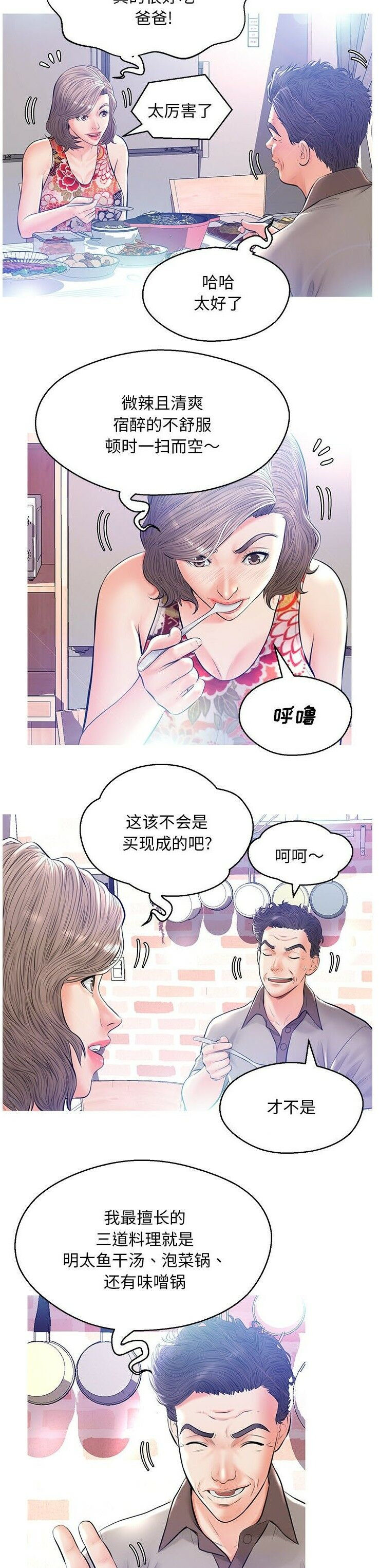 媳妇单身中[h漫]韩漫全集-媳妇单身中-第12章无删减无遮挡章节图片 