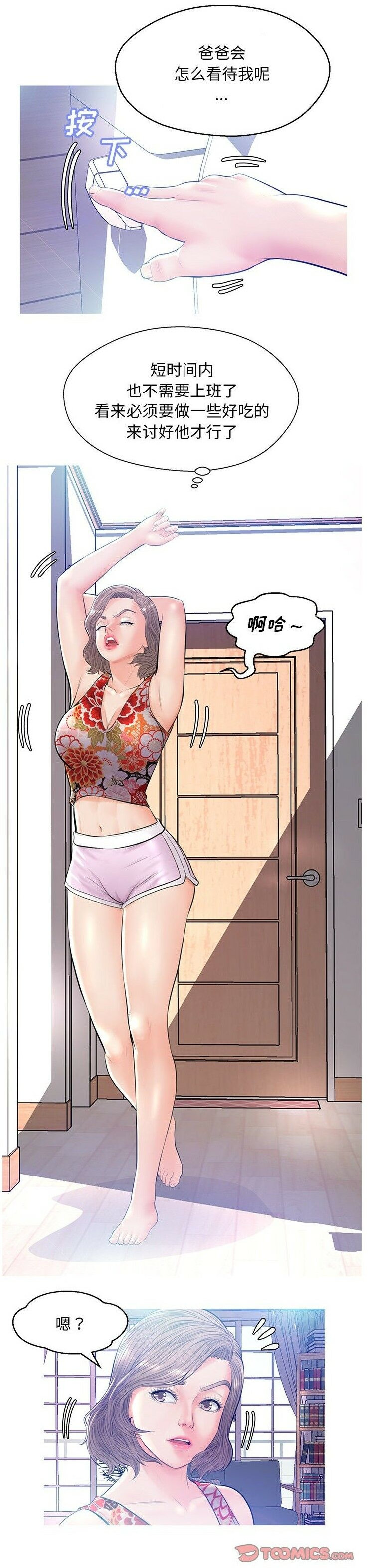 媳妇单身中[h漫]韩漫全集-媳妇单身中-第12章无删减无遮挡章节图片 