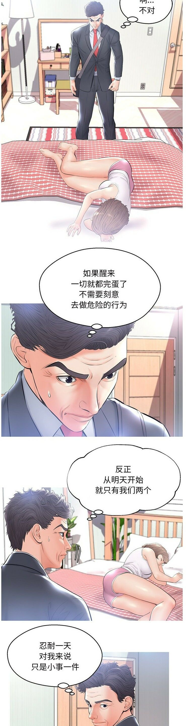 媳妇单身中[h漫]韩漫全集-媳妇单身中-第15章无删减无遮挡章节图片 