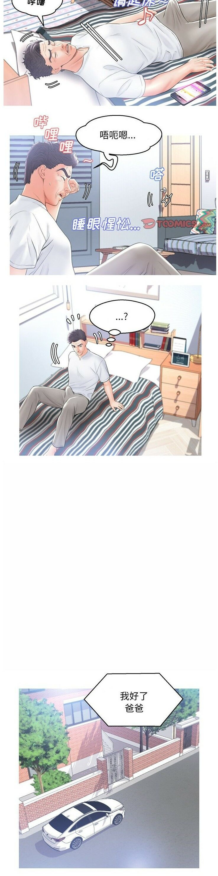 媳妇单身中[h漫]韩漫全集-媳妇单身中-第16章无删减无遮挡章节图片 