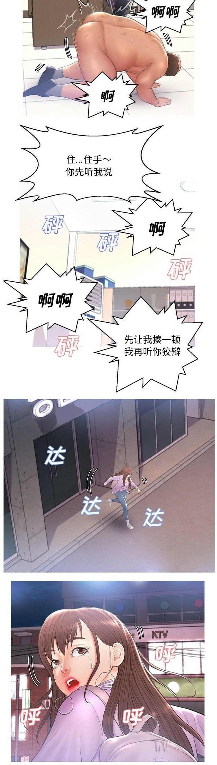 媳妇单身中[h漫]韩漫全集-媳妇单身中-第16章无删减无遮挡章节图片 