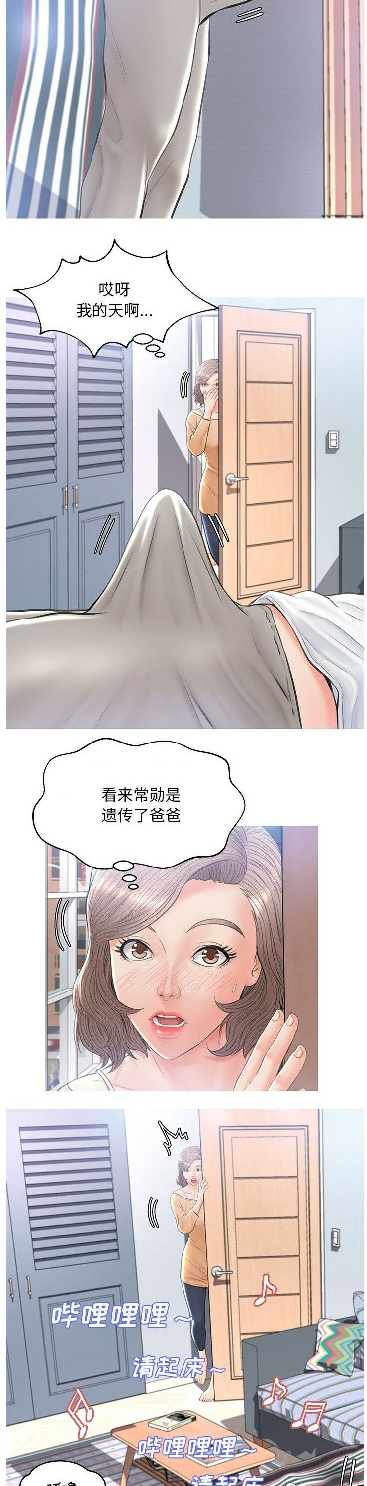 媳妇单身中[h漫]韩漫全集-媳妇单身中-第16章无删减无遮挡章节图片 