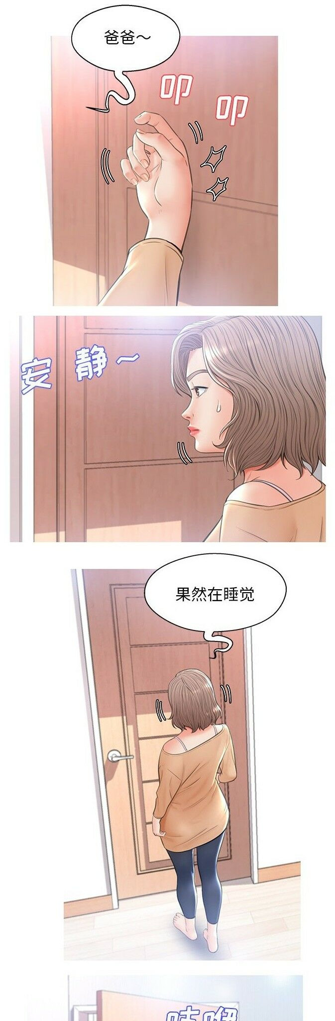 媳妇单身中[h漫]韩漫全集-媳妇单身中-第16章无删减无遮挡章节图片 