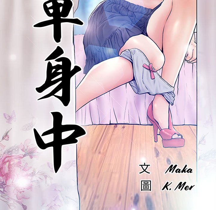 媳妇单身中[h漫]韩漫全集-媳妇单身中-第55章无删减无遮挡章节图片 