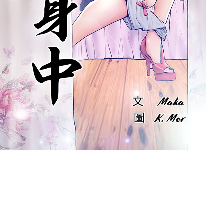 媳妇单身中[h漫]韩漫全集-媳妇单身中-第68章无删减无遮挡章节图片 