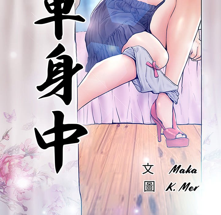 媳妇单身中[h漫]韩漫全集-媳妇单身中-第75章无删减无遮挡章节图片 
