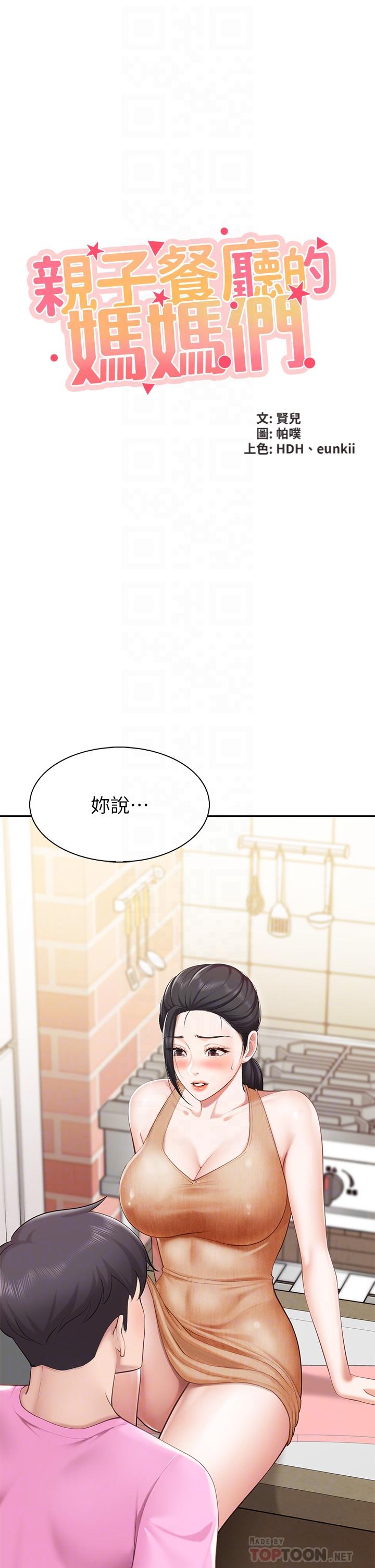 亲子餐厅的妈妈们[h漫]韩漫全集-亲子餐厅的妈妈们-第4話-你願意上我嗎无删减无遮挡章节图片 