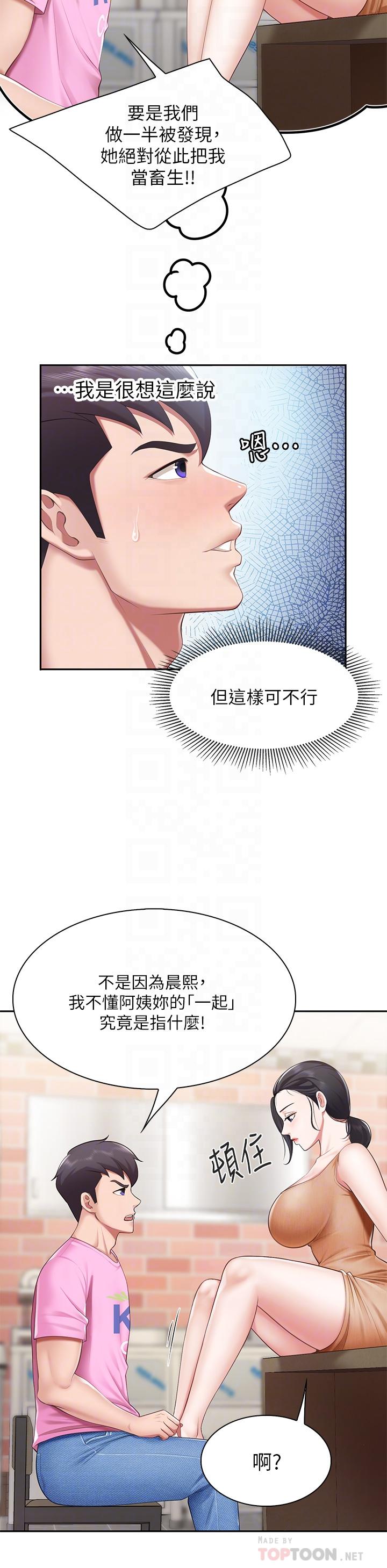 亲子餐厅的妈妈们[h漫]韩漫全集-亲子餐厅的妈妈们-第4話-你願意上我嗎无删减无遮挡章节图片 