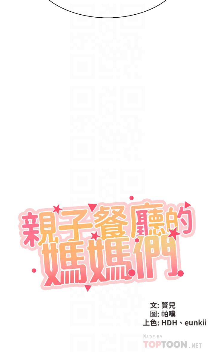 亲子餐厅的妈妈们[h漫]韩漫全集-亲子餐厅的妈妈们-第10話-在戶外品嚐阿姨淫蕩的小穴无删减无遮挡章节图片 