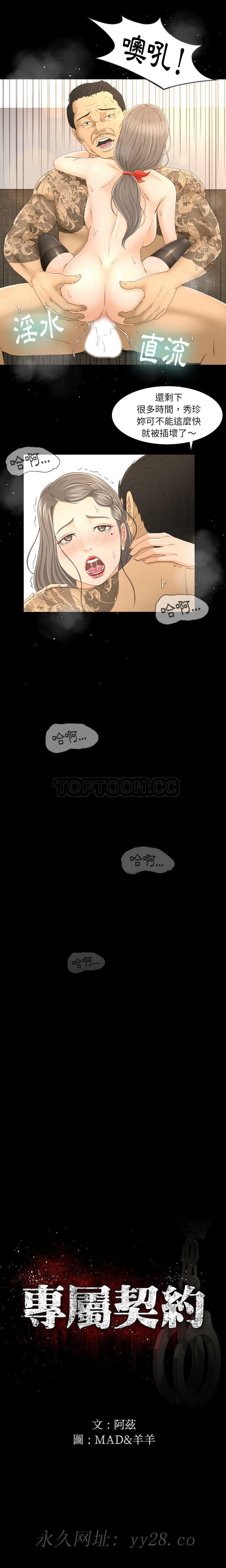专属契约[h漫]韩漫全集-专属契约-第3章无删减无遮挡章节图片 