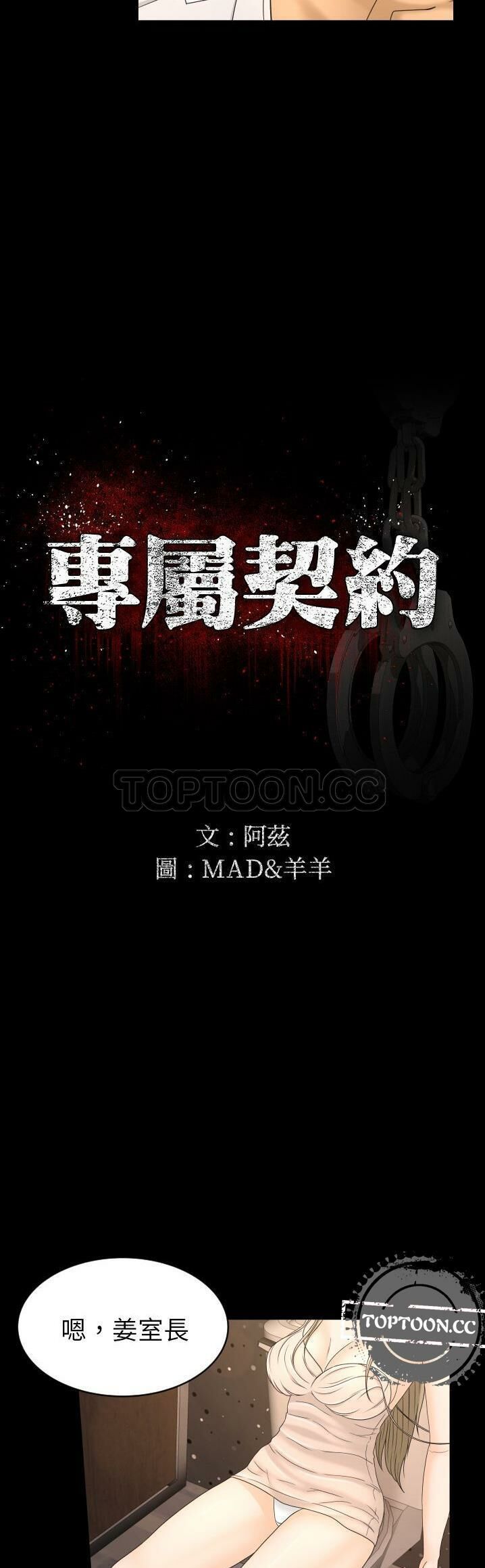 专属契约[h漫]韩漫全集-专属契约-第10章无删减无遮挡章节图片 