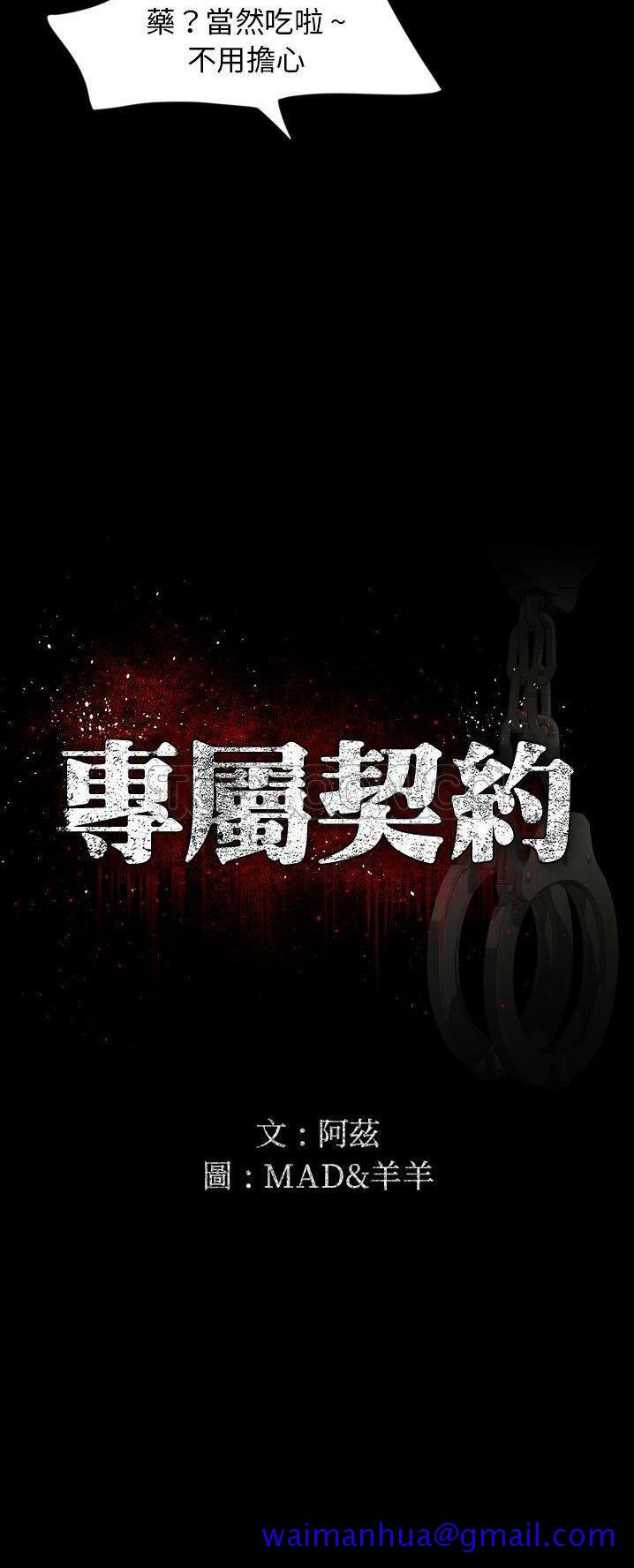 专属契约[h漫]韩漫全集-专属契约-第12章无删减无遮挡章节图片 