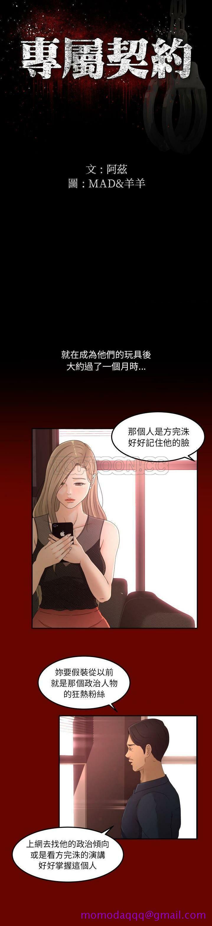 专属契约[h漫]韩漫全集-专属契约-第15章无删减无遮挡章节图片 