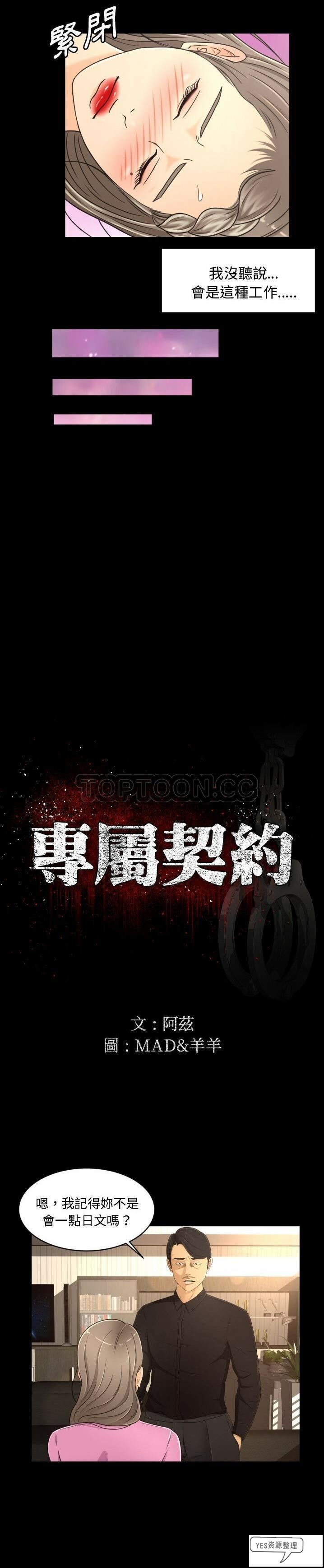 专属契约[h漫]韩漫全集-专属契约-第19章无删减无遮挡章节图片 