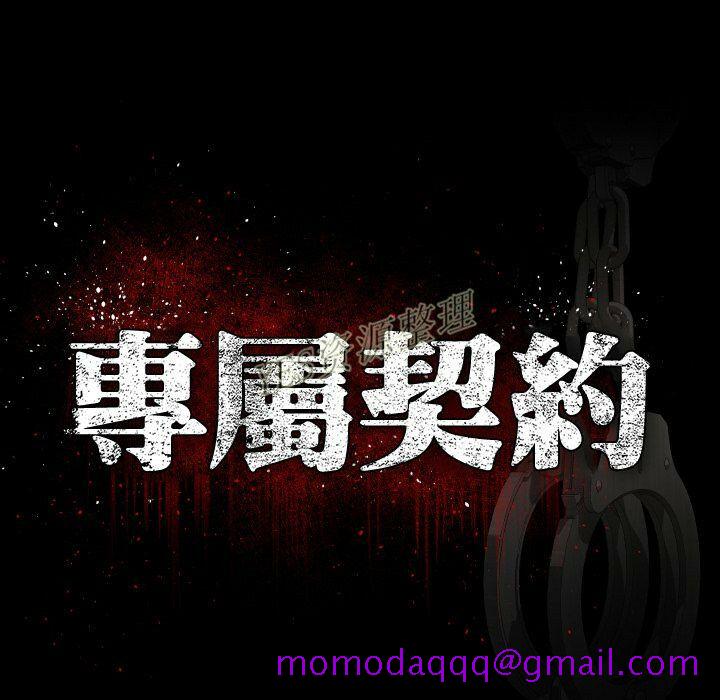 专属契约[h漫]韩漫全集-专属契约-第20章无删减无遮挡章节图片 