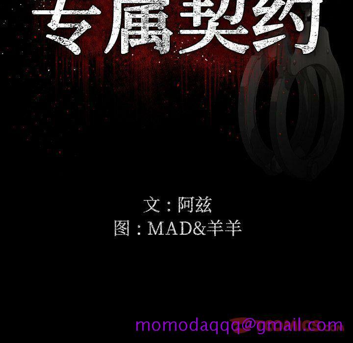 专属契约[h漫]韩漫全集-专属契约-第26章无删减无遮挡章节图片 