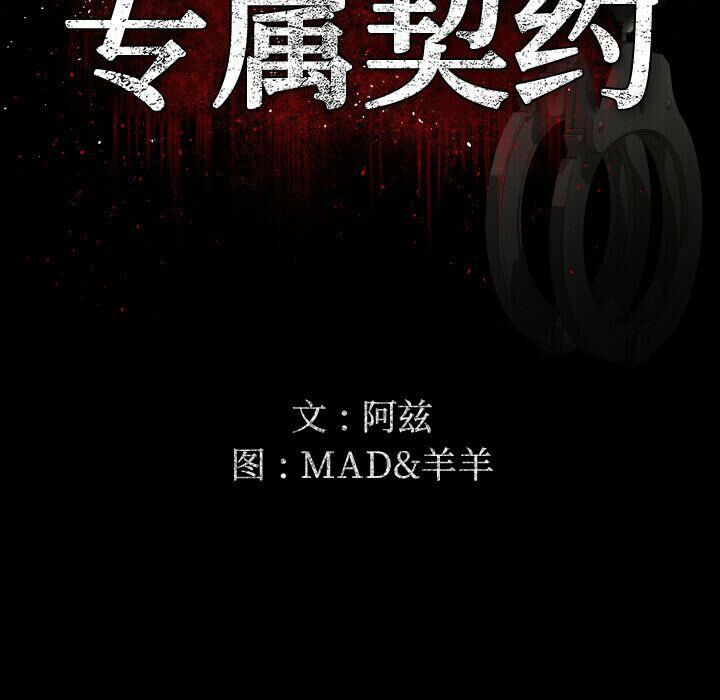 专属契约[h漫]韩漫全集-专属契约-第28章无删减无遮挡章节图片 