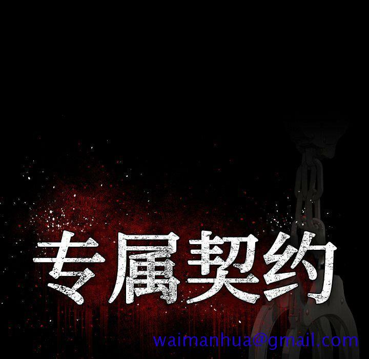 专属契约[h漫]韩漫全集-专属契约-第32章无删减无遮挡章节图片 