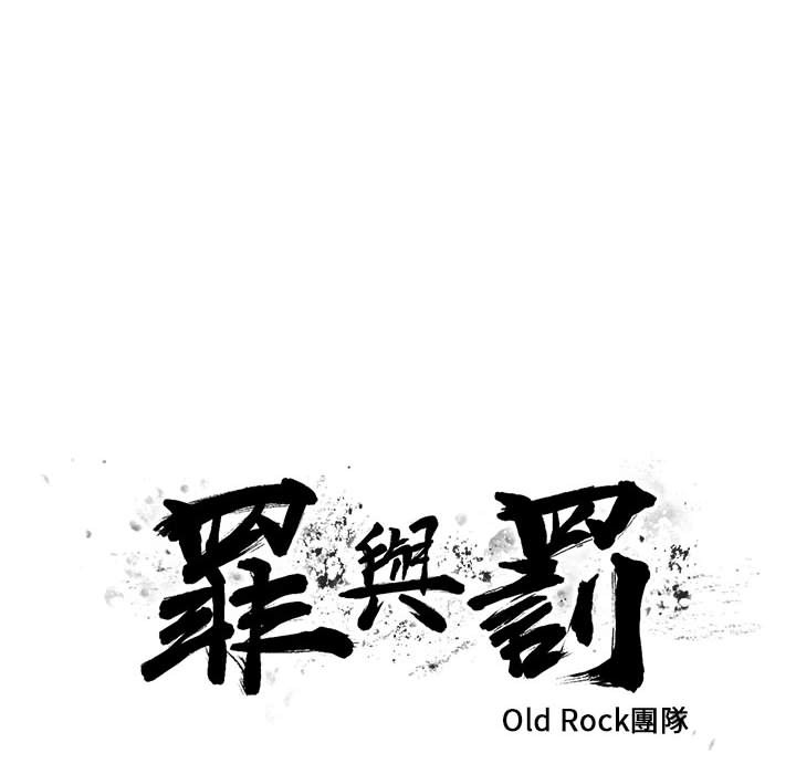 罪与罚[h漫]韩漫全集-罪与罚-第17章无删减无遮挡章节图片 
