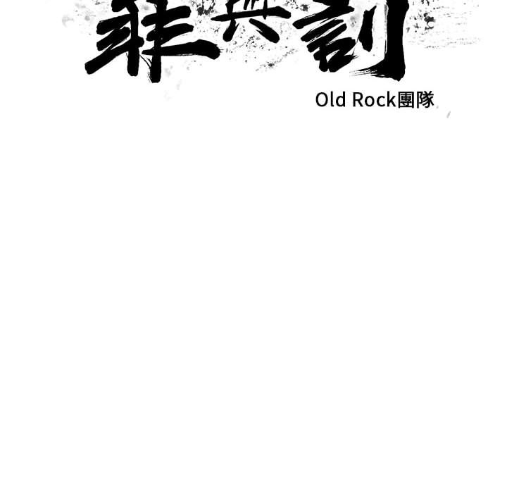 罪与罚[h漫]韩漫全集-罪与罚-第25章无删减无遮挡章节图片 