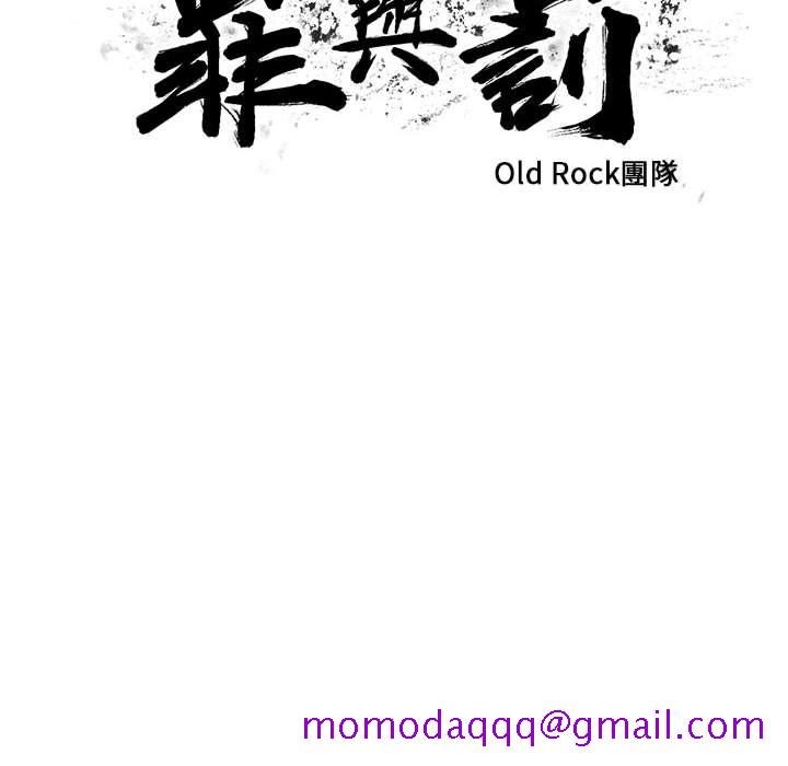 罪与罚[h漫]韩漫全集-罪与罚-第41章无删减无遮挡章节图片 