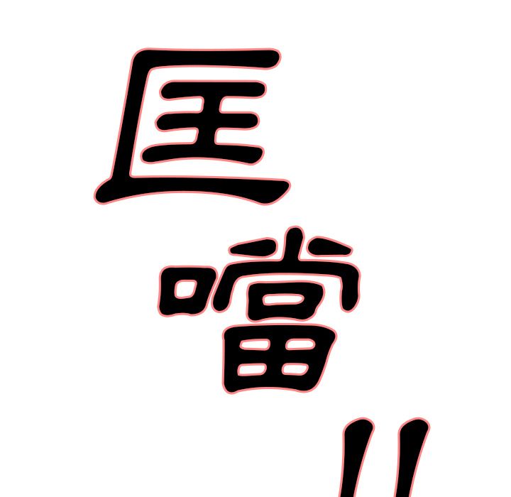 岳母家的刺激生活[h漫]韩漫全集-岳母家的刺激生活-第3章无删减无遮挡章节图片 