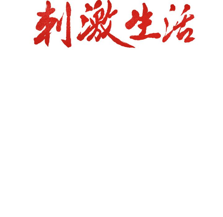 岳母家的刺激生活[h漫]韩漫全集-岳母家的刺激生活-第9章无删减无遮挡章节图片 