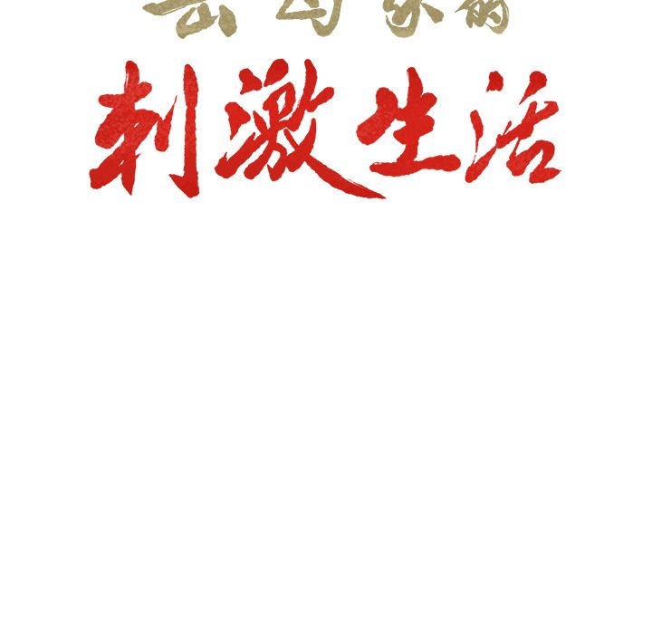 岳母家的刺激生活[h漫]韩漫全集-岳母家的刺激生活-第13章无删减无遮挡章节图片 