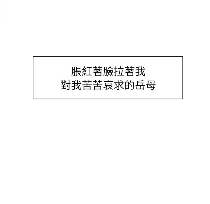 岳母家的刺激生活[h漫]韩漫全集-岳母家的刺激生活-第14章无删减无遮挡章节图片 