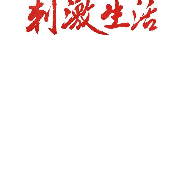 岳母家的刺激生活[h漫]韩漫全集-岳母家的刺激生活-第25章无删减无遮挡章节图片 