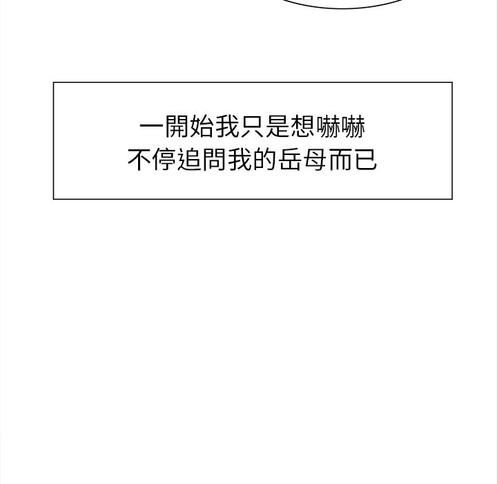 岳母家的刺激生活[h漫]韩漫全集-岳母家的刺激生活-第36章无删减无遮挡章节图片 