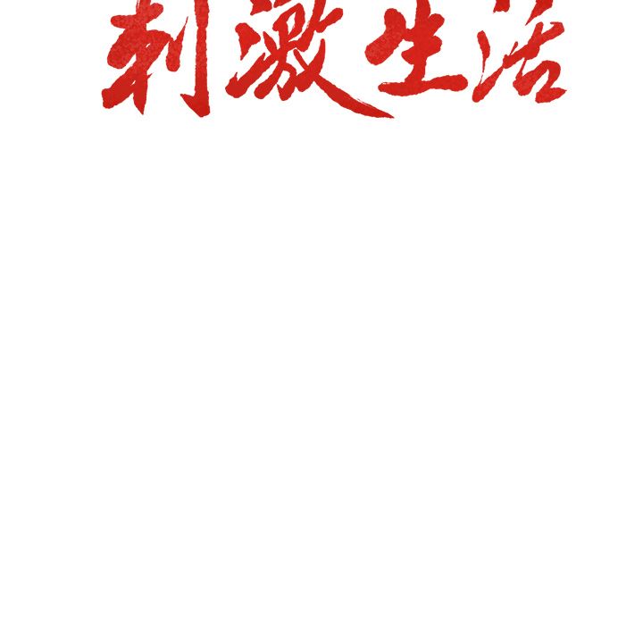 岳母家的刺激生活[h漫]韩漫全集-岳母家的刺激生活-第41章无删减无遮挡章节图片 