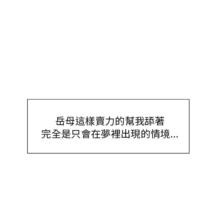 岳母家的刺激生活[h漫]韩漫全集-岳母家的刺激生活-第46章无删减无遮挡章节图片 