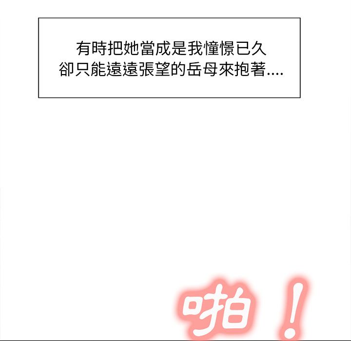 岳母家的刺激生活[h漫]韩漫全集-岳母家的刺激生活-第48章无删减无遮挡章节图片 