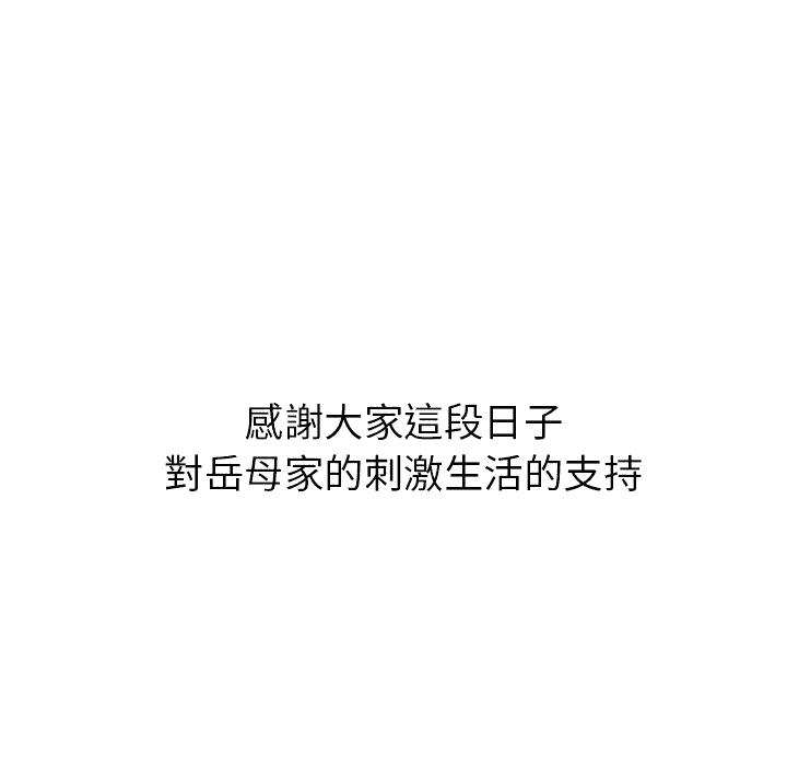 岳母家的刺激生活[h漫]韩漫全集-岳母家的刺激生活-第50章无删减无遮挡章节图片 