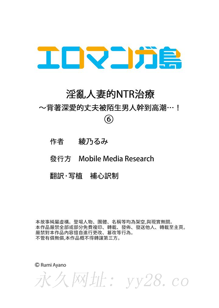 淫乱人妻的NTR治疗～背着深爱的丈夫被陌生男人干到高潮…！[h漫]韩漫全集-淫乱人妻的NTR治疗～背著深爱的丈夫被陌生男人幹到高潮…！-第6話无删减无遮挡章节图片 