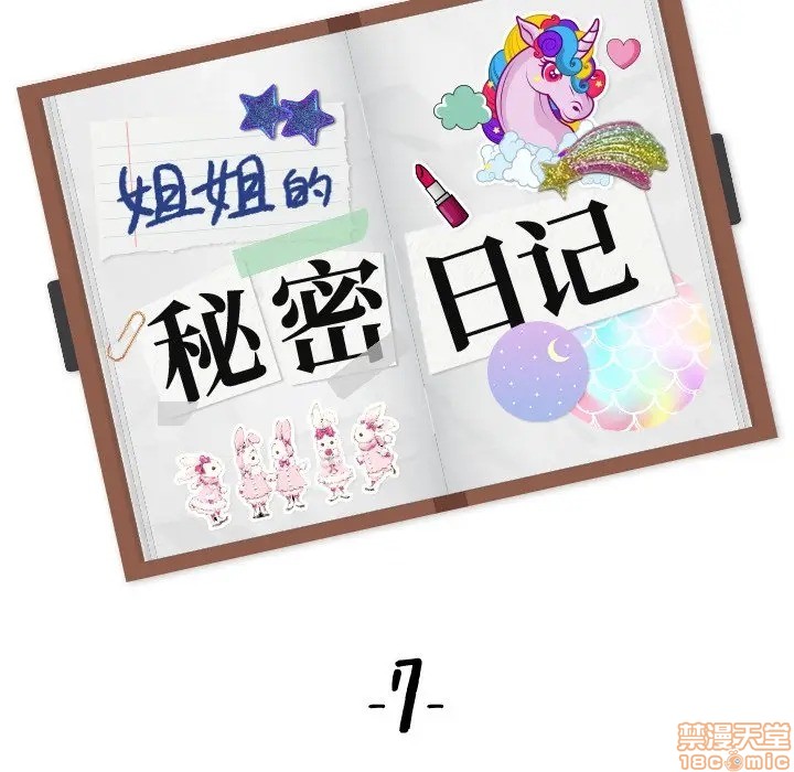 姐姐的私密日记[h漫]韩漫全集-姐姐的私密日记-第7話 7 无删减无遮挡章节图片 