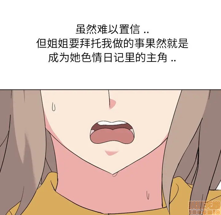 姐姐的私密日记[h漫]韩漫全集-姐姐的私密日记-第7話 7 无删减无遮挡章节图片 