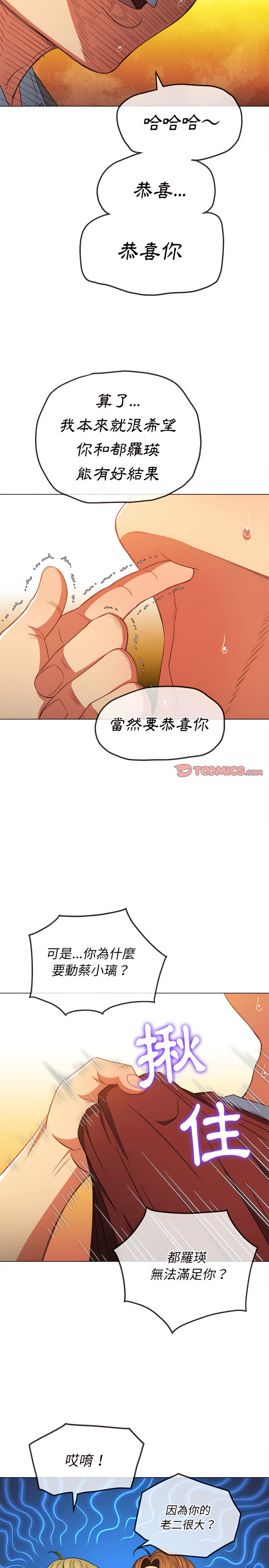 恶女勾勾缠[h漫]韩漫全集-恶女勾勾缠-第116章无删减无遮挡章节图片 