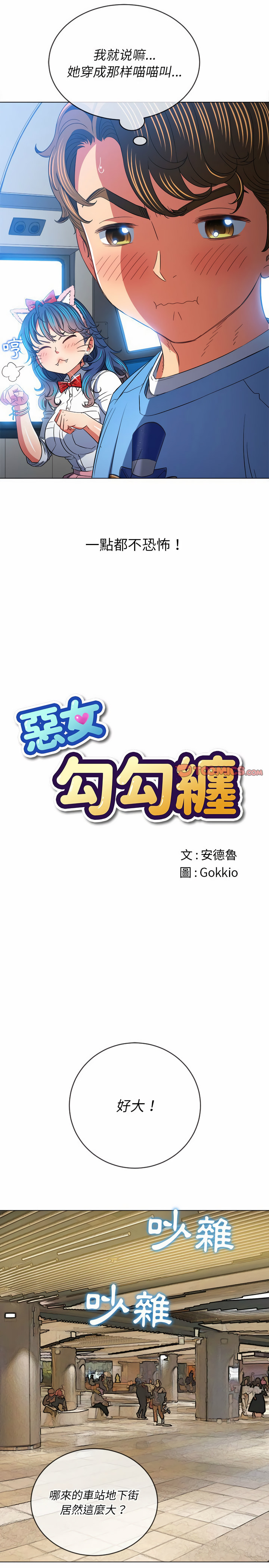 恶女勾勾缠[h漫]韩漫全集-恶女勾勾缠-第118章无删减无遮挡章节图片 